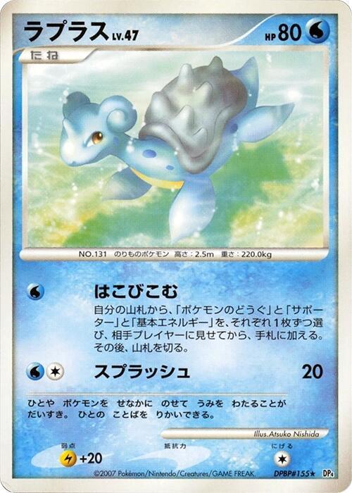 Lapras (Japanese) Pokemon card from DP4: Dawn Dash
