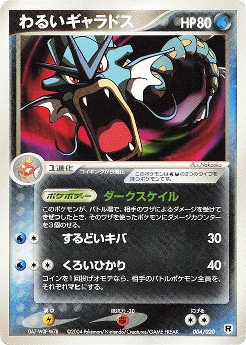 Dark Gyarados (Japanese)