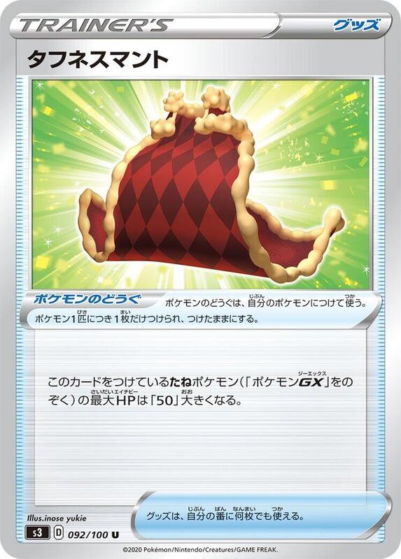 Cape of Toughness (Japanese) Pokemon card from S3: Infinity Zone