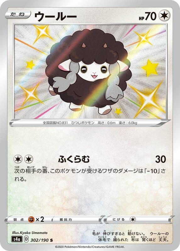 Wooloo (Japanese) Pokemon card from S4a: Shiny Star V
