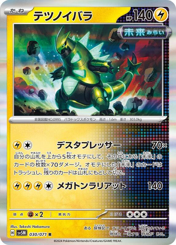 Iron Thorns (Japanese) Pokemon card from SV5M: Cyber Judge
