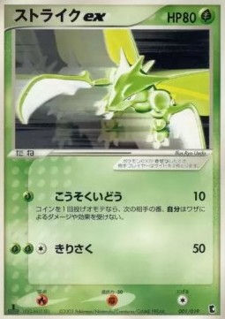 Scyther ex