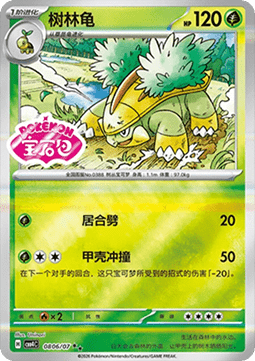 Grotle Pokemon card from Gem Pack Vol 4