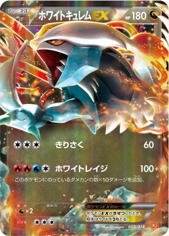 White Kyurem EX (Japanese)