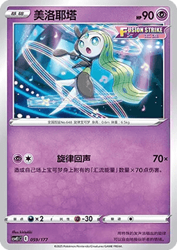 Meloetta #059