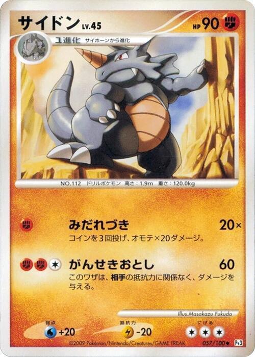 Rhydon (Japanese) Pokemon card from Pt3: Beat of the Frontier
