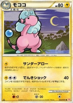 Flaaffy Pokemon card from HeartGold Collection