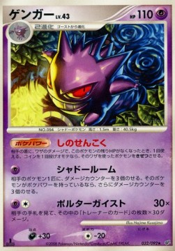 Gengar Lv.43