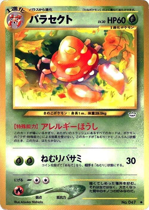 Parasect (Japanese) Pokemon card from Awakening Legends