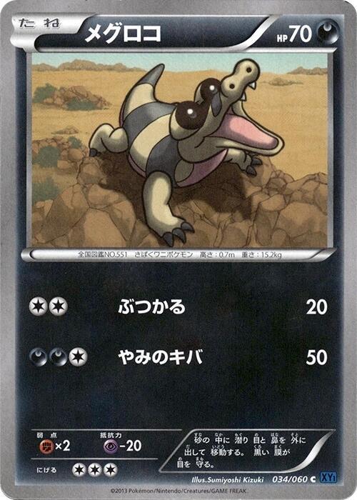 Sandile (Japanese) Pokemon card from XY-Bx: Collection X