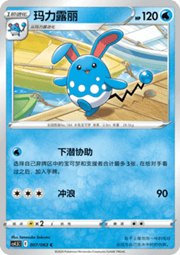 Azumarill (CS4.5C 007) Final Flame Dance Pokemon card from Final Flame Dance