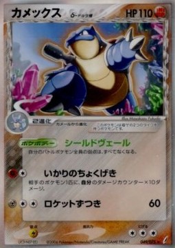 Blastoise δ Delta Species