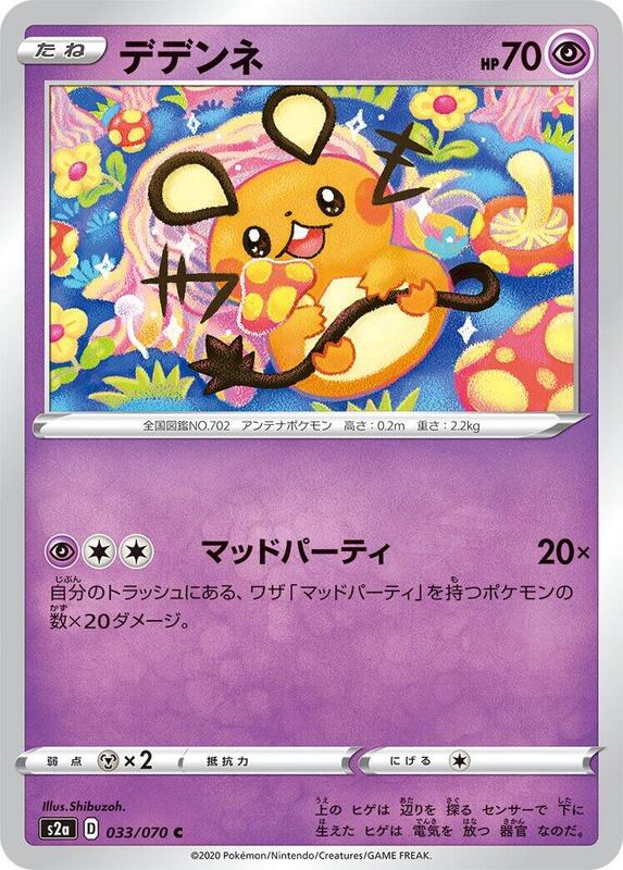 Dedenne (Japanese) Pokemon card from S2a: Explosive Walker