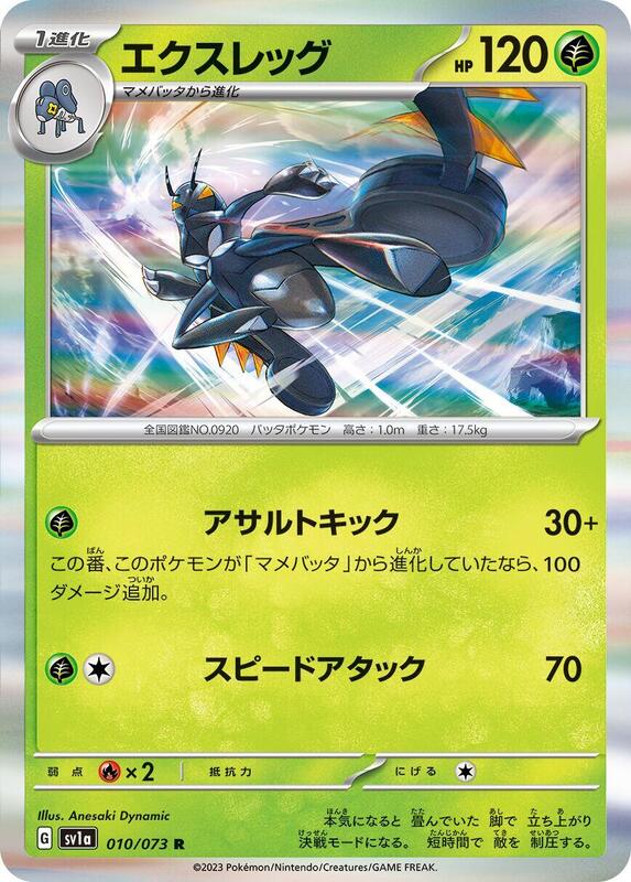 Lokix (Japanese) Pokemon card from SV1a: Triplet Beat