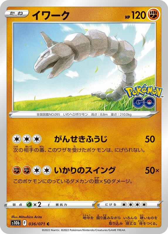 Onix (Japanese) Pokemon card from S10b: Pokemon GO