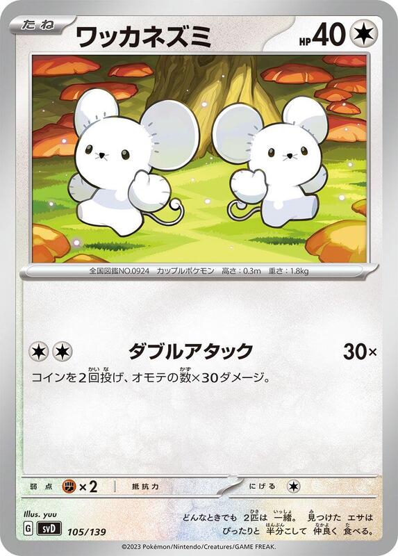 Tandemaus (Japanese) Pokemon card from SV: ex Start Decks