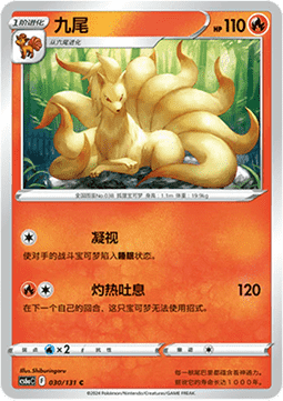 Ninetales Pokemon card from Azure Shadow Roar