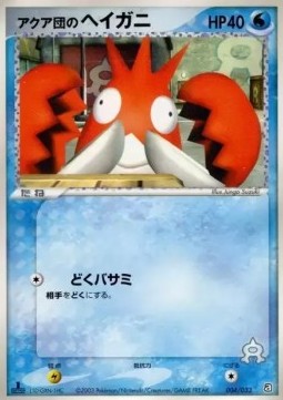 Team Aqua's Corphish Pokemon card from Aqua Deck Kit