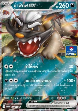 Atticus (SV-P/TH 027) Scarlet & Violet Thai Promos TH