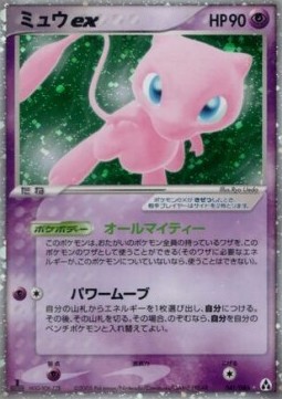Mew ex