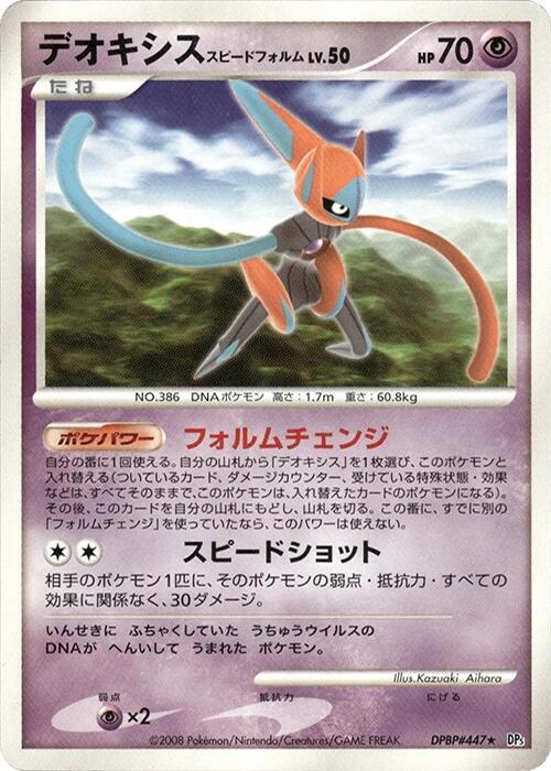 Deoxys Speed Forme (Japanese) Pokemon card from DP5: Temple of Anger