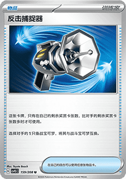 Counter Catcher (CSV9.5C 159) Terastal Gathering (Holo)