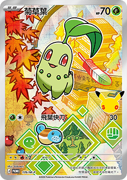 Chikorita (M-P/CT 176) M-P Traditional Chinese Promos CN