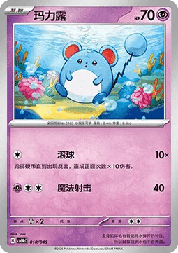Marill #p55
