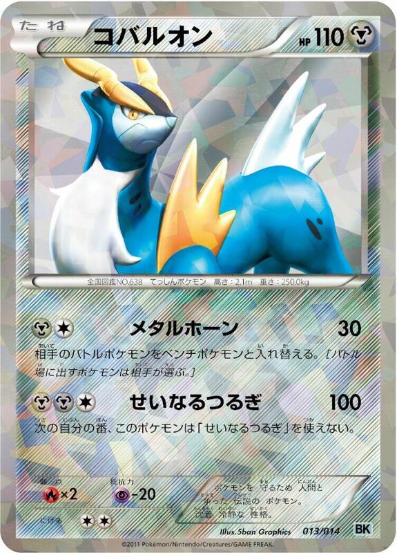 Cobalion (Japanese)