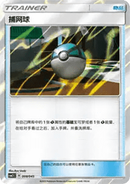 Net Ball #008