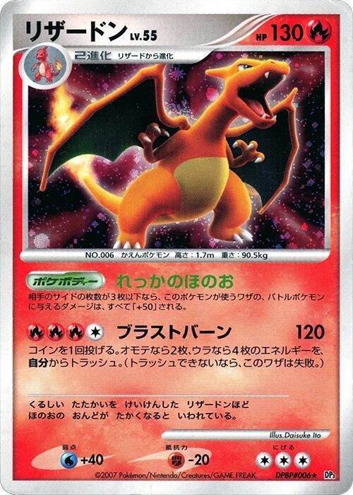 Charizard (Japanese) Pokemon card from DP3: Shining Darkness
