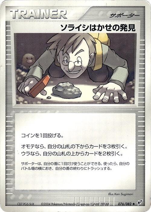 Professor Cozmo's Discovery (Japanese) Pokemon card from Clash of the Blue Sky