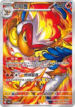 Infernape