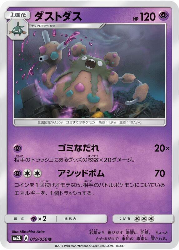 Garbodor (Japanese) Pokemon card from SM2L: Alolan Moonlight