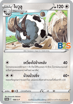 Dubwool (S-P/TH 108) Sword & Shield Thai Promos TH