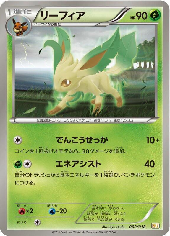 Leafeon (Japanese)