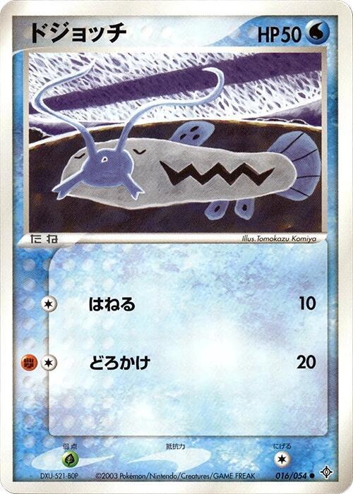 Barboach (Japanese) Pokemon card from Rulers of the Heavens