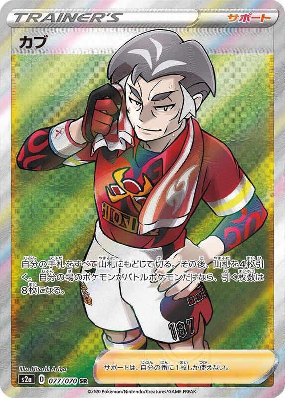 Kabu (Japanese) Pokemon card from S2a: Explosive Walker