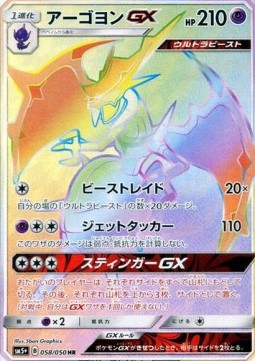 Naganadel GX (sm5+ 058) Ultra Force