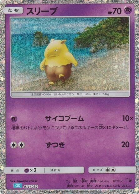 Drowzee (Japanese) Pokemon card from Pokemon TCG Classic: Blastoise
