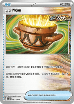 Earthen Vessel CN