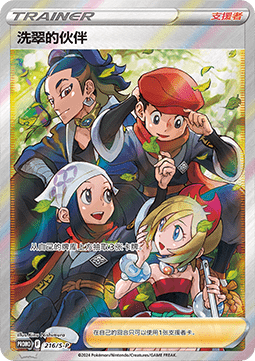 Friends in Hisui (S-P/CS 216) Sword & Shield Simplified Chinese Promos