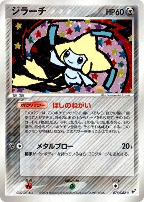Jirachi (Japanese)