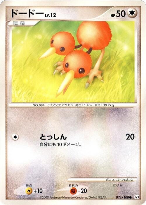 Doduo (Japanese) Pokemon card from Pt3: Beat of the Frontier