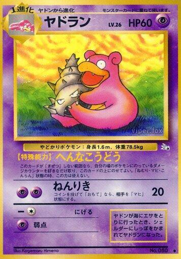 Slowbro (Japanese) Pokemon card from Mystery of the Fossils