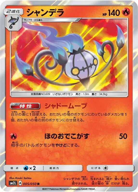 Chandelure (Japanese) Pokemon card from SM2L: Alolan Moonlight