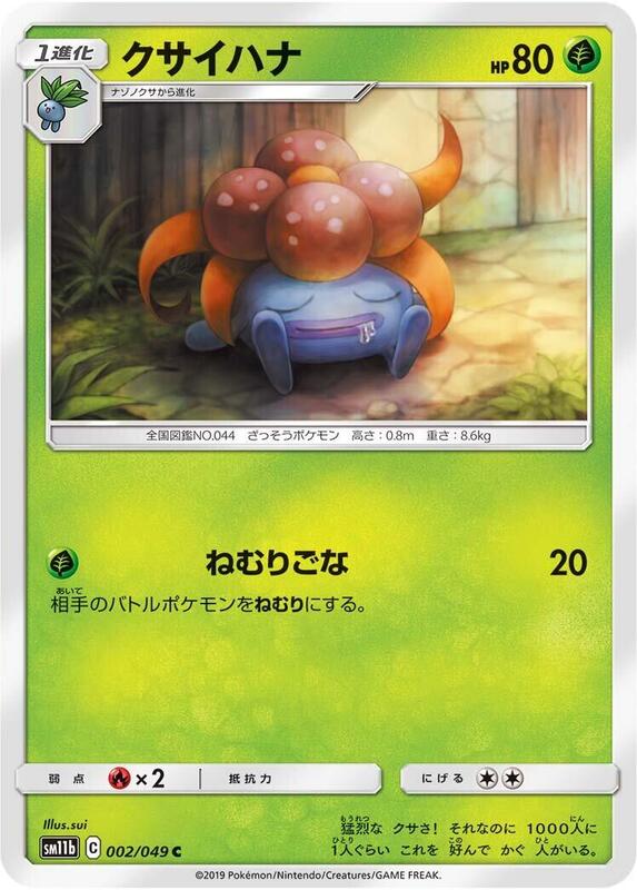 Gloom (Japanese) Pokemon card from SM11b: Dream League