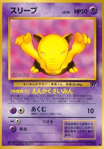 Drowzee (Japanese) Pokemon card from Rocket Gang
