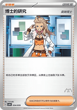 Professor's Research #054