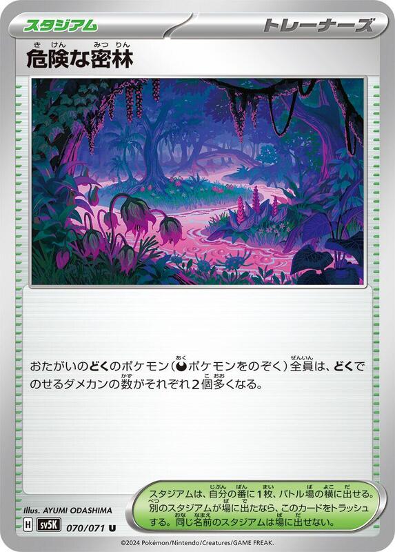 Perilous Jungle (Japanese) Pokemon card from SV5K: Wild Force